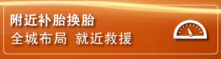 石嘴山补胎换胎电话
